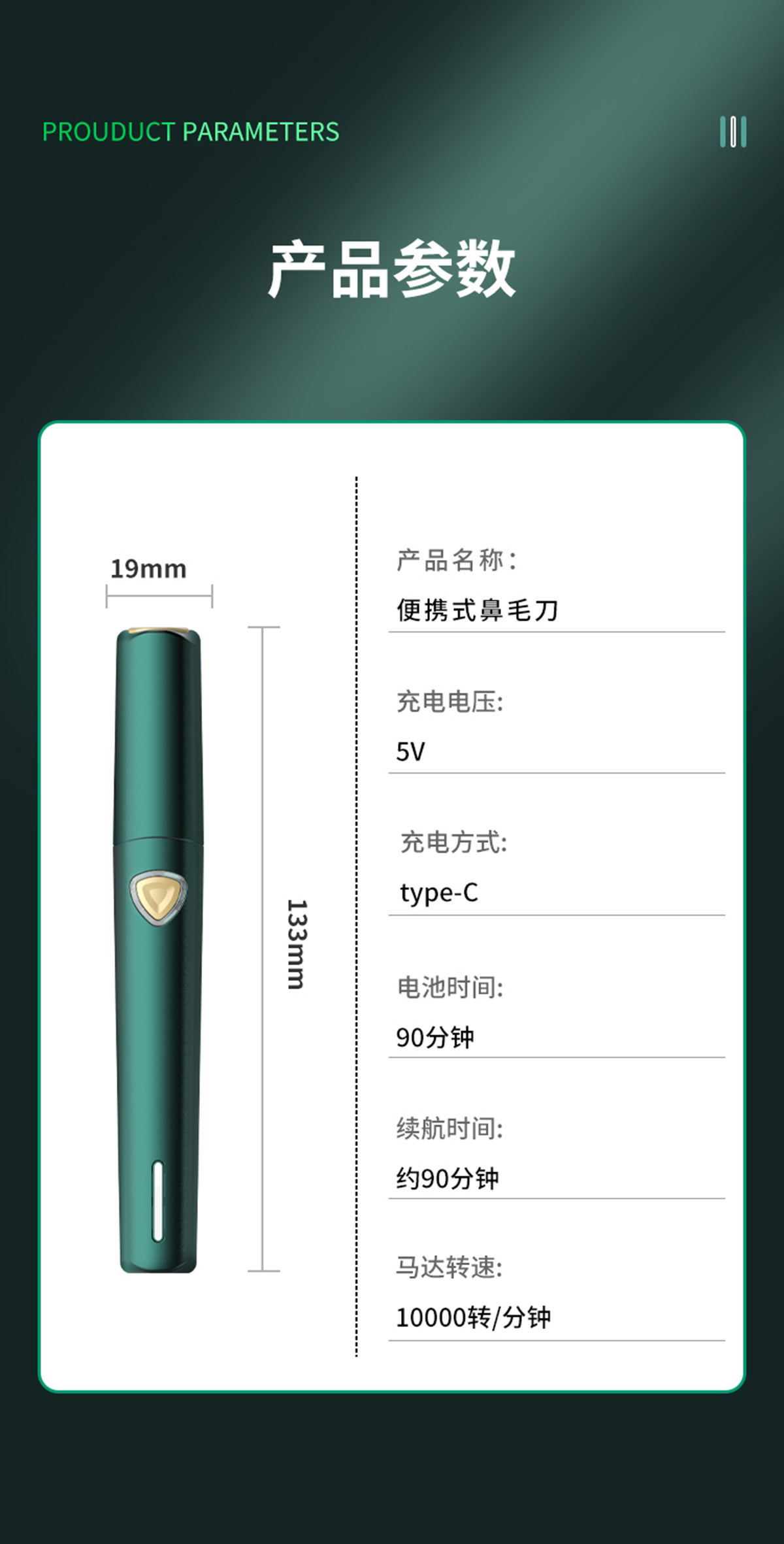 便携充电式鼻毛刀1060-产品详情-思达13